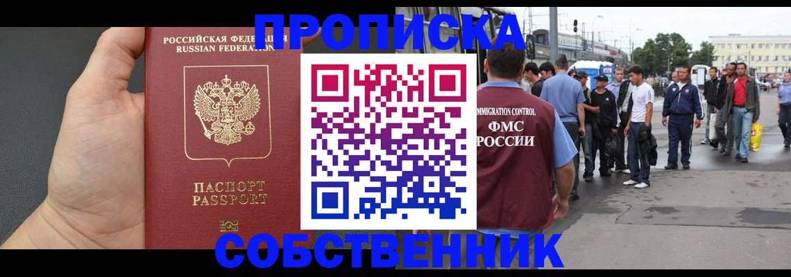 временная прописка в Бавлах