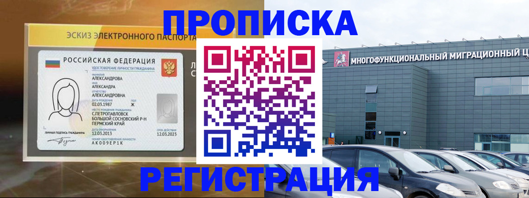 прописка гарантия в Бавлах